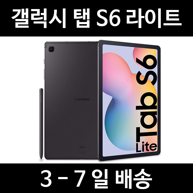 당신만 모르는 삼성전자 갤럭시 탭S6 LITE WIFI 64GB SM-P610 3-7일 배송, 쉬폰 핑크 좋아요