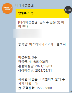  SKIET 공모주 청약 배정 완료