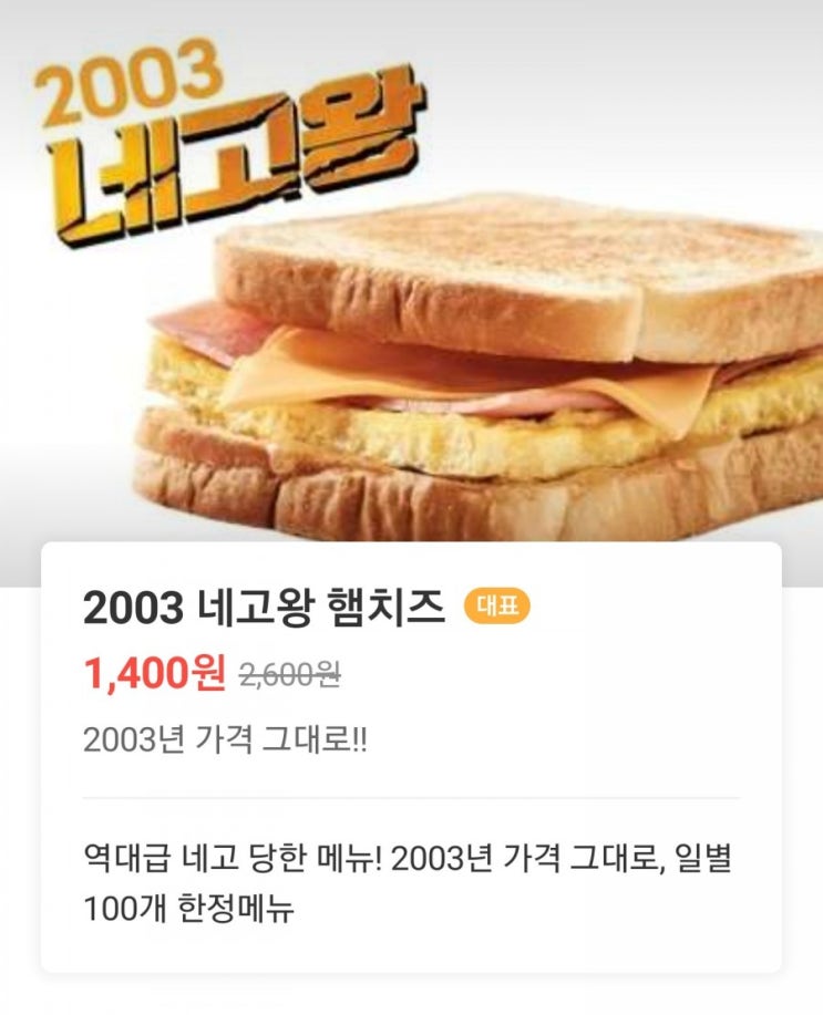  네고왕 이삭토스트 참여했다