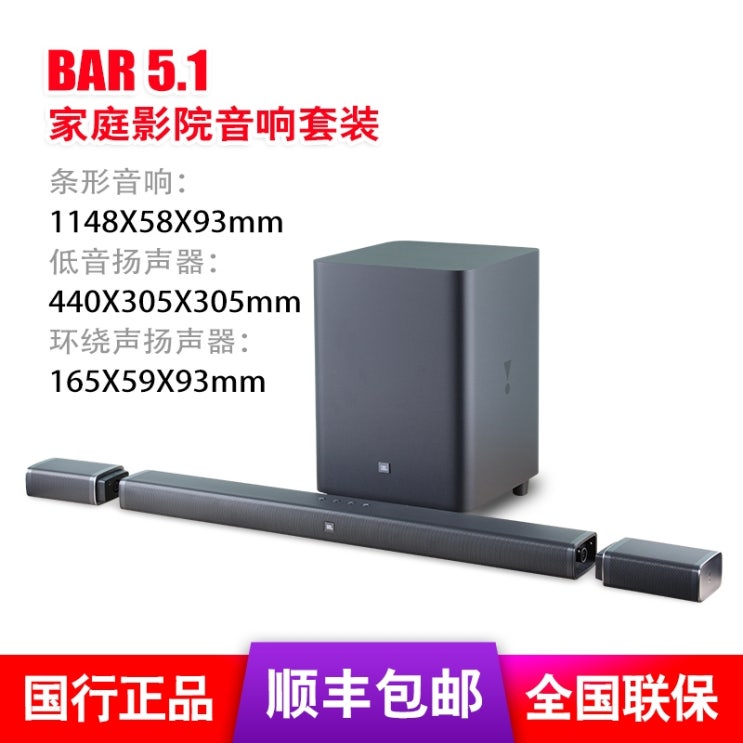 후기가 정말 좋은 거실 명품 심플 사운드바 홈시어터 TV JBL BAR9.1 5.1 홈 시어터 오디오 월, National Bank BAR5.1 세트 SF, 공식 표준 좋아요