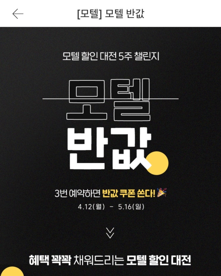 데일리호텔 쿠폰 모텔 가격 반값 프로모션 ! 데일리호텔 쿠폰 모텔 가격 반값 프로모션 !