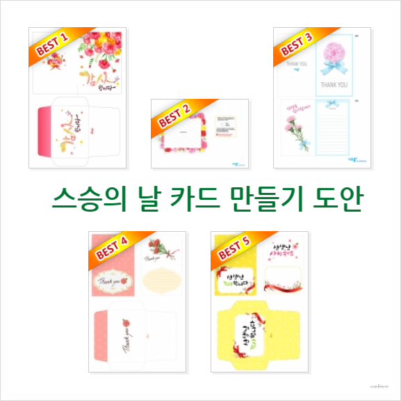  스승의날 카드 만들기 프린트