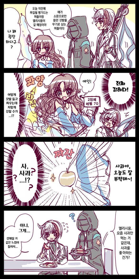  [번역] 머틀과 엘리시움(テンニンカとエリジウム) [おばあ] [명일방주/웹코믹]