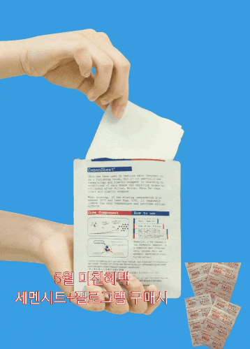  5월 세멘시트 필로그램 세멘잘라이트까지? 미친혜택
