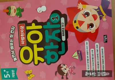 마법천자문으로 놀면서 배우는 유아 한자 한자 학습서