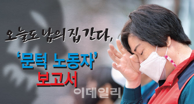 "보호자 나가자 노인이 돌변했다"…'공포의 문턱' 넘는 노동자들 "보호자 나가자 노인이 돌변했다"…'공포의 문턱' 넘는 노동자들