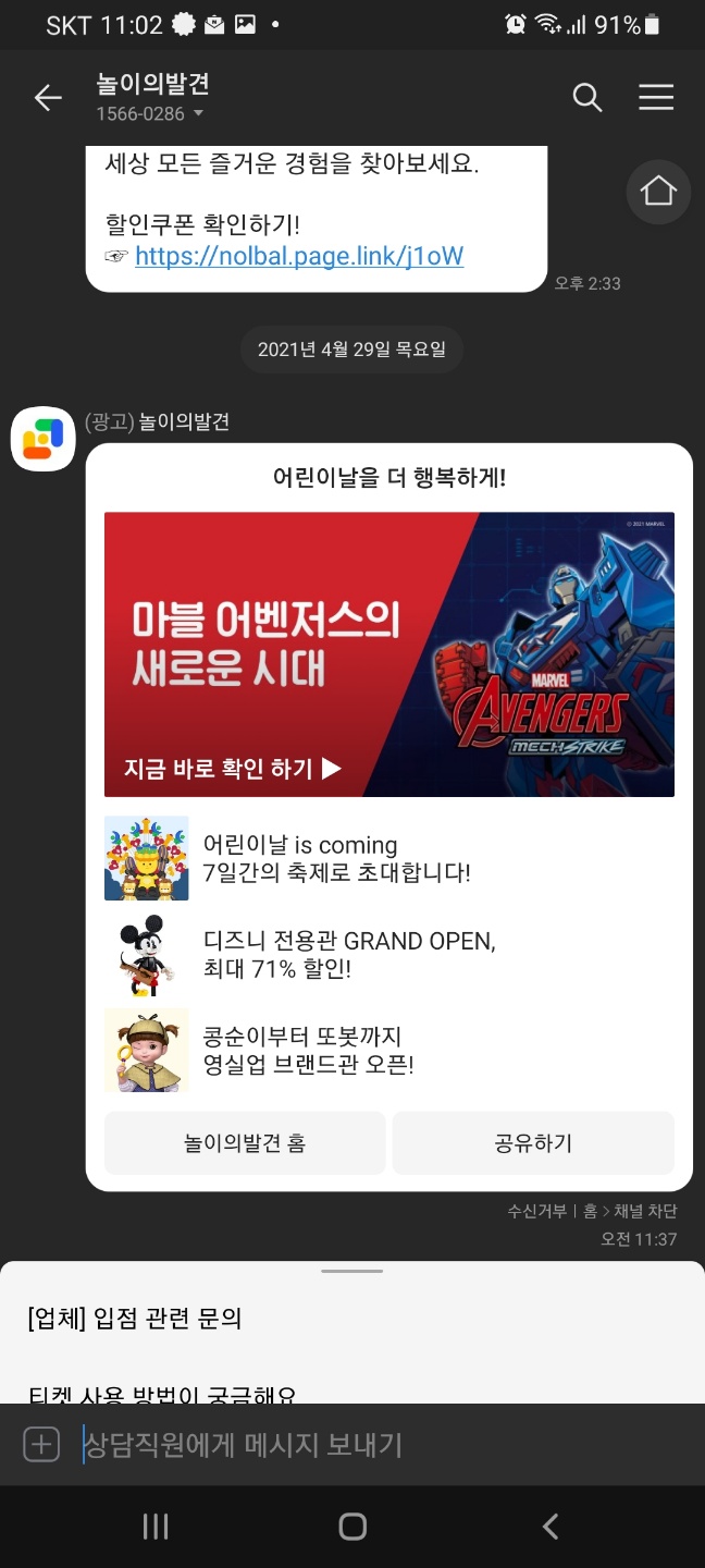  유치원 어린이날 선물은 디즈니랜드 , 놀이의 발견