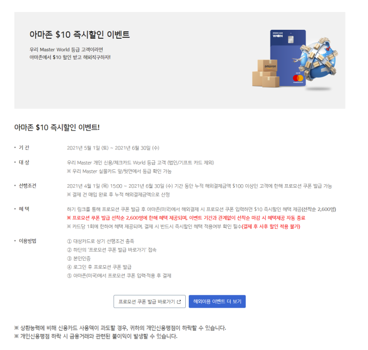  직구 아마존, 알리익스프레스 5월 프로모션 :  $10 우리카드