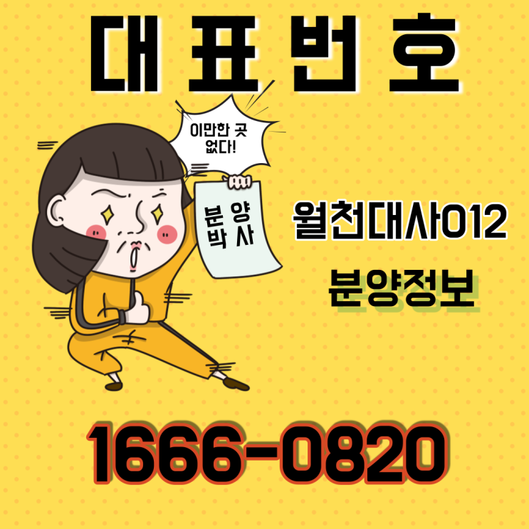  일산백석역초역세권화이트스톤섹션오피스&상가 분양안내