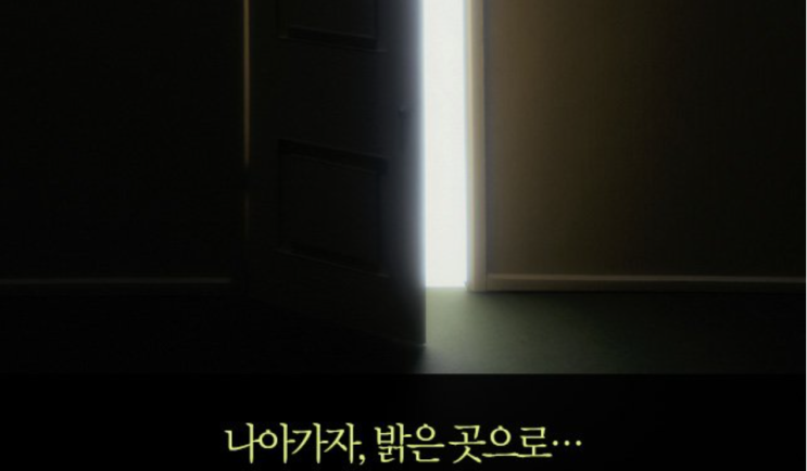  [위기탈출TIP①]무조건 밝은곳으로!