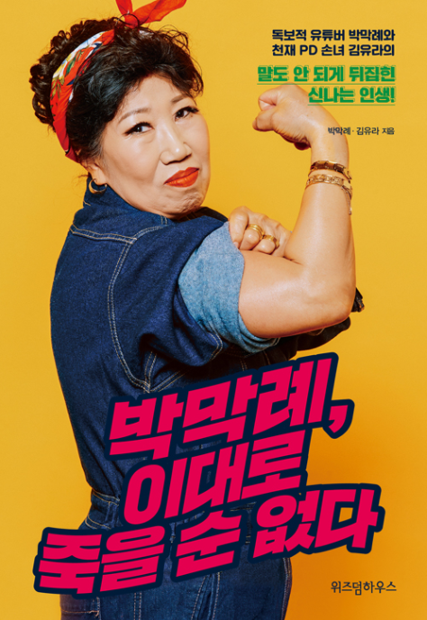 코리안 그랜마들의 파워