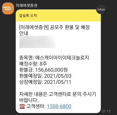  SKIET 3천주 청약결과 & 공모주 배정수량 계산법