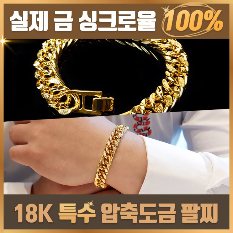 후기가 좋은 가야무역 18k 특수압축도금 팔찌 트루체인 추천해요 후기가 좋은 가야무역 18k 특수압축도금 팔찌 트루체인 추천해요