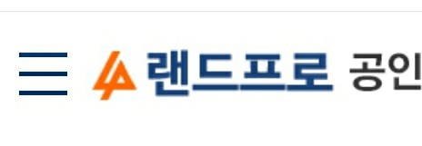  랜드프로 공인중개사 2차 과목 공시법 인강 무료 수강 후기(vs 해커스)