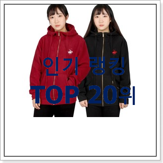 나만알고싶은 후드집업 물건 베스트 TOP 순위 20위 나만알고싶은 후드집업 물건 베스트 TOP 순위 20위