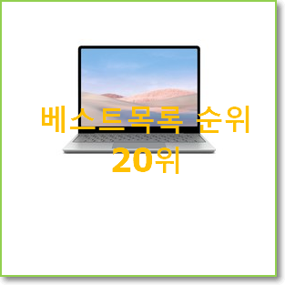  최고의 ms서피스 추천!