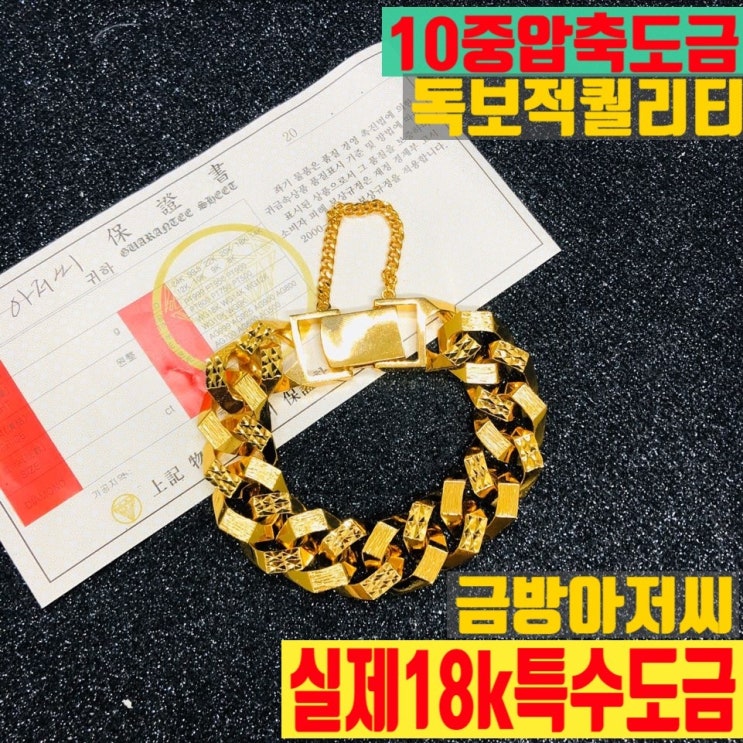 많이 찾는 도금팔찌 다이아커팅 팔각체인 금팔찌 특수10중압축도금 팔찌 좋아요 많이 찾는 도금팔찌 다이아커팅 팔각체인 금팔찌 특수10중압축도금 팔찌 좋아요