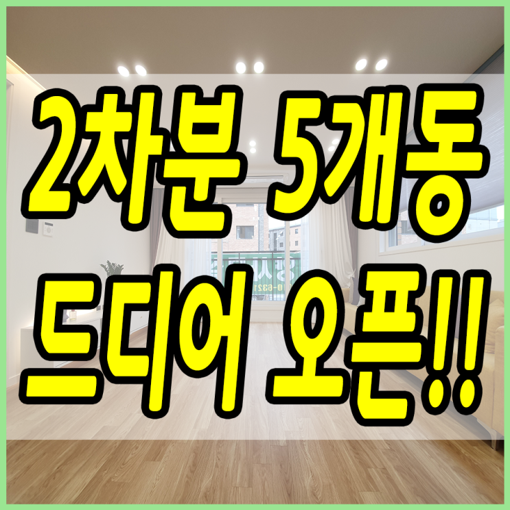  경기광주신축빌라 초월역 인근 인기 좋던 그 현장 2차분 오픈했어요!!