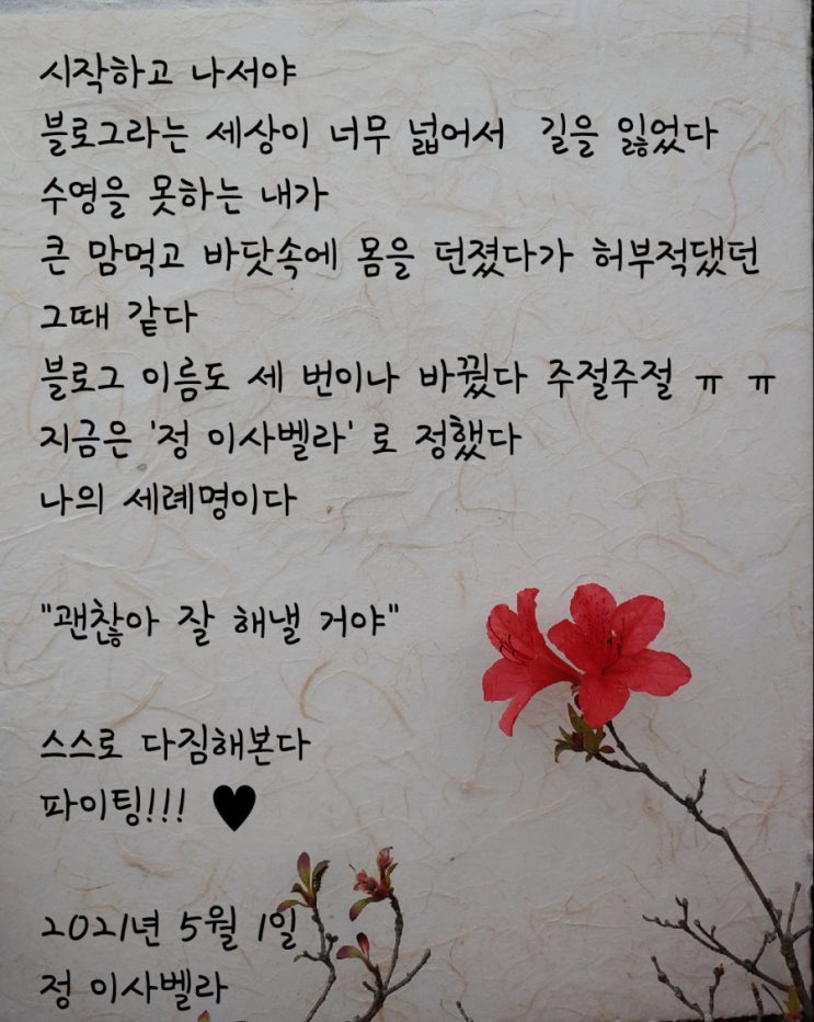  오늘일기를 쓰기 시작한 5월1일