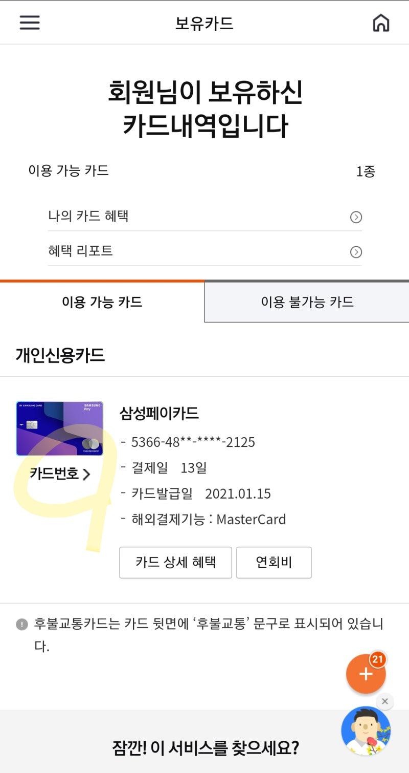 카드번호 확인하는법 (삼성카드) : 네이버 블로그