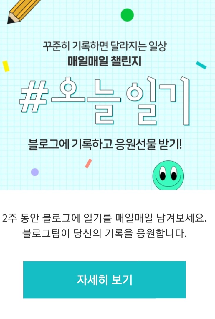  매일매일 챌린지 오늘일기 참여 2주동안
