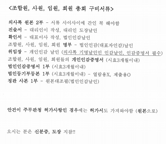  총회 공증 서류