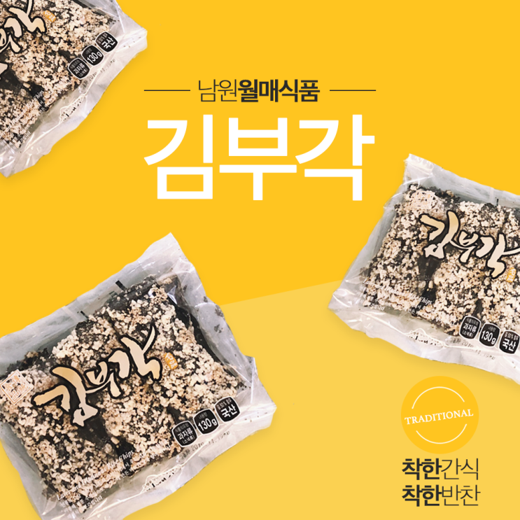 인기있는 월매식품 남원 김부각(130g), 1봉, 130g 추천해요 인기있는 월매식품 남원 김부각(130g), 1봉, 130g 추천해요