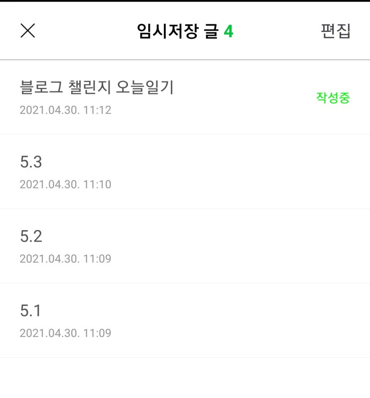 오늘(5.1)부터 시작 블로그 챌린지 오늘일기