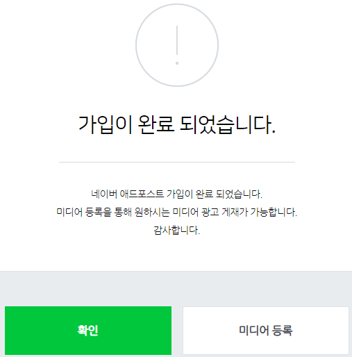  초보블로거 물살, <애드포스트> 신청 & 도전 후기 아닌 중기