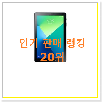  믿고쓰는 갤럭시탭s6128 베스트 TOP 순위 20위