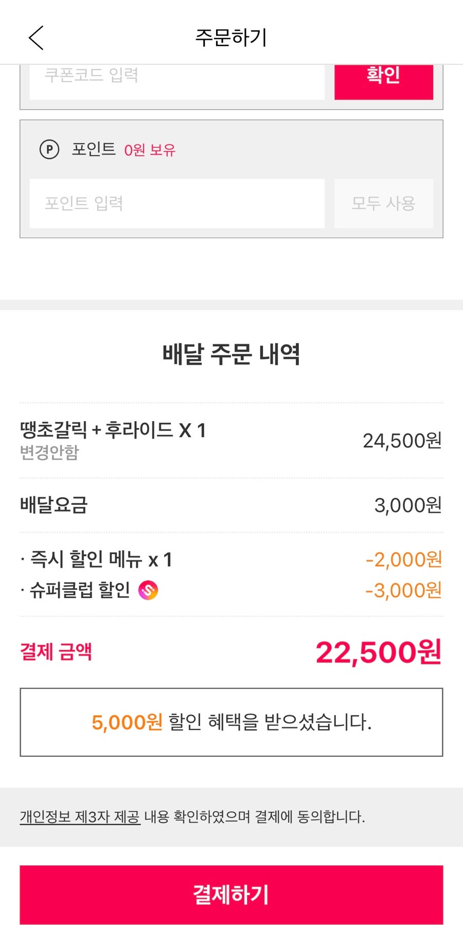 티바두마리치킨 울산반구학성점 사진 3