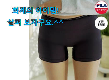 품절되기 전에 서두르세요 센스있는 휠라 여성 사각팬티 확실한 꿀템 개봉! 안사곤 못 참겠어요 ㅋㅋ 품절되기 전에 서두르세요 센스있는 휠라 여성 사각팬티 확실한 꿀템 개봉! 안사곤 못 참겠어요 ㅋㅋ