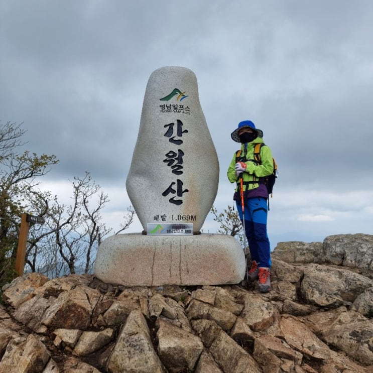  오늘일기- 간월산산행