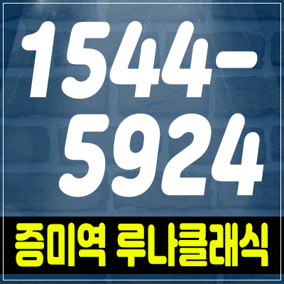 증미역 루나클래식 등촌동 전매되는 오피스텔분양 소식 증미역 루나클래식 등촌동 전매되는 오피스텔분양 소식