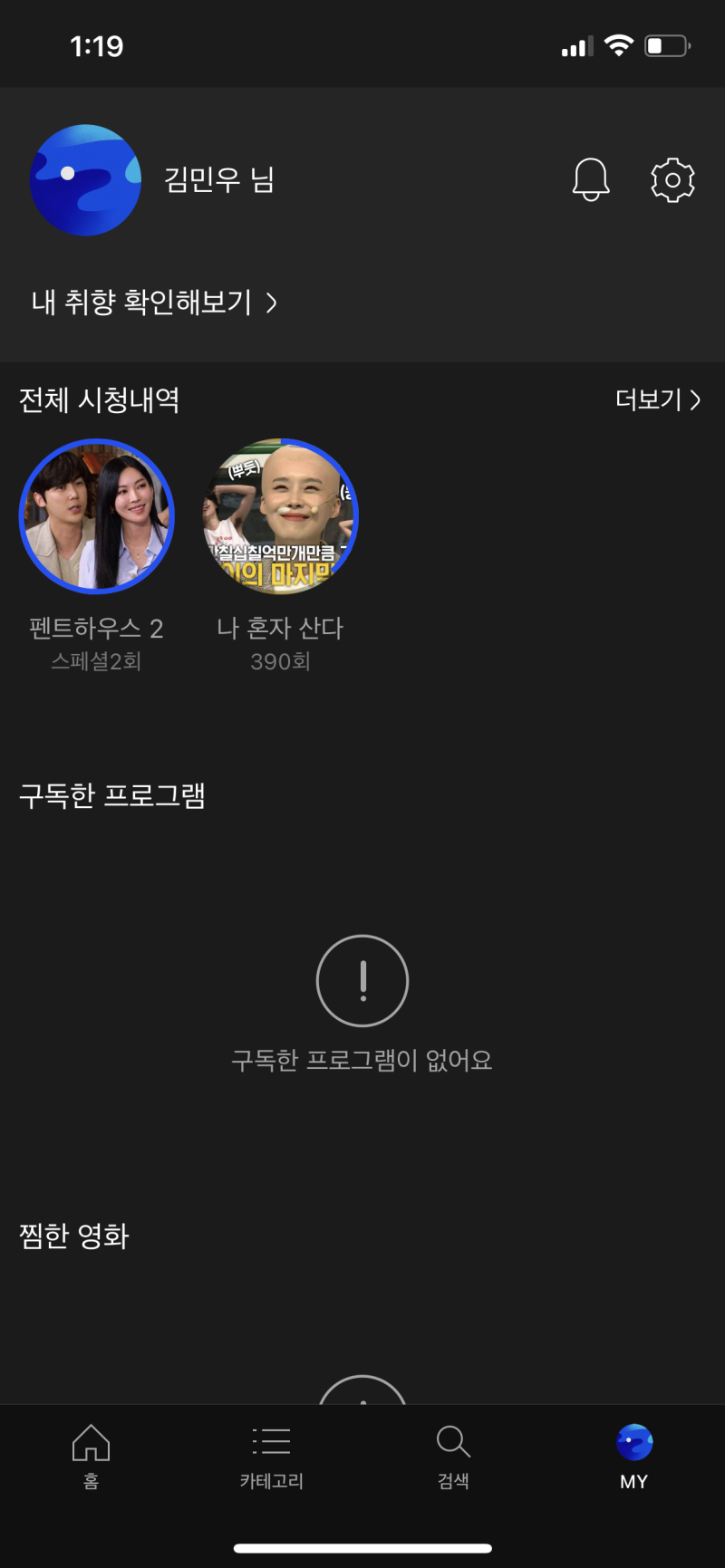 웨이브(Wavve) 이용권 해지 하기 (wavve 앤 데이터 포함) : 네이버 블로그