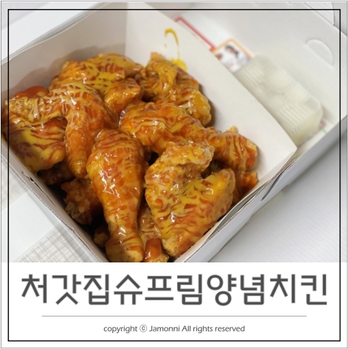  처갓집 구미금곡점 트러플 슈프림양념치킨 여기만한 곳 없네 