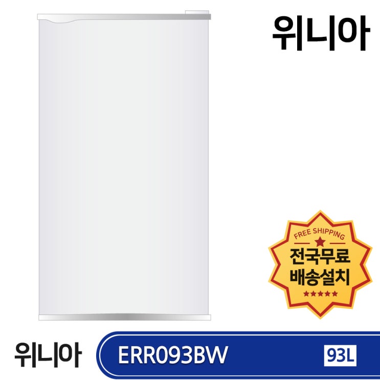 가성비 좋은 위니아 딤채 ERR093BW 1등급 소형냉장고 저소음 화이트 93L 전국 배송 설치 무료 ··· 가성비 좋은 위니아 딤채 ERR093BW 1등급 소형냉장고 저소음 화이트 93L 전국 배송 설치 무료 ···