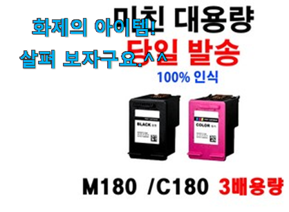 이래서 금방 품절도 되곤 하죠. 믿고쓰는 삼성 프린터 잉크 slj 1660 선택 이에요. 너무 좋습니다 이래서 금방 품절도 되곤 하죠. 믿고쓰는 삼성 프린터 잉크 slj 1660 선택 이에요. 너무 좋습니다