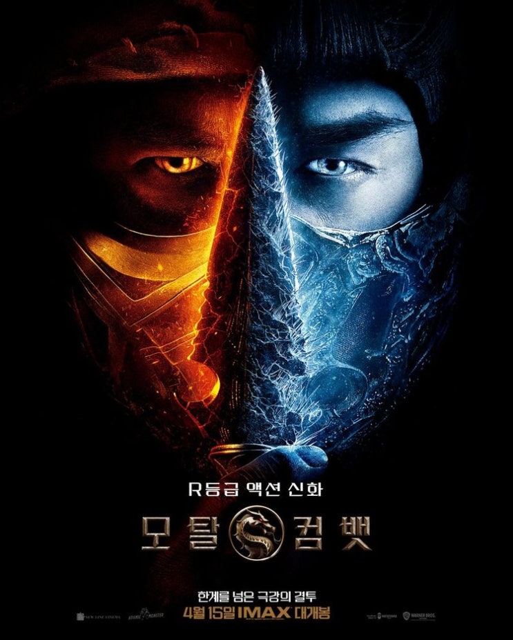  FINISH HIM!! 게임 원작 영화, <모탈 컴뱃> 리뷰