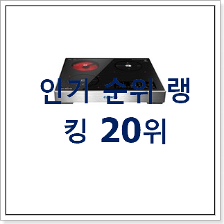 안보면 손해 전자레인지 꿀템 BEST 성능 TOP 20위