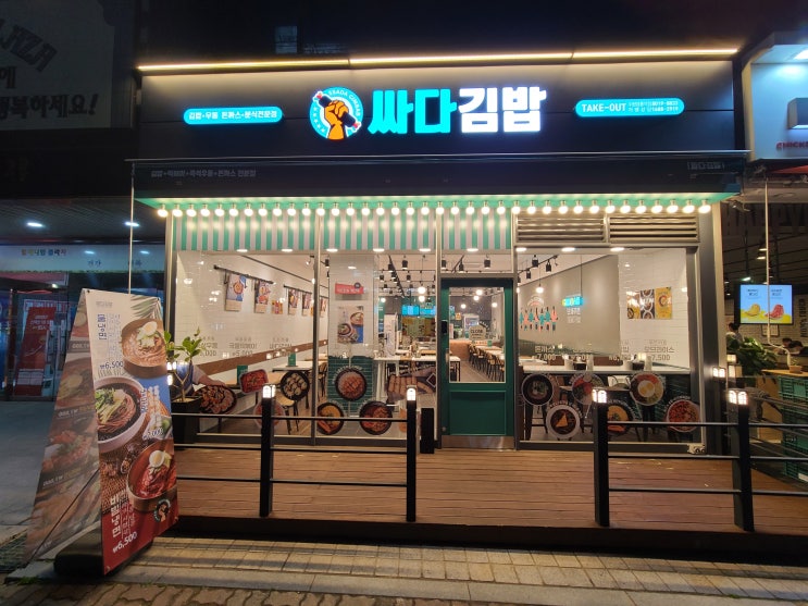  싸다김밥 수원영통역점 : 싸고 맛있는 김밥, 라볶이, 우동 분식을 빠르고 간편하게 찹찹 내돈내산 후기