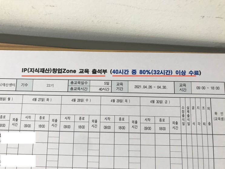  IP 디딤돌 프로그램 IP 창업 Zone22기 참가 후기