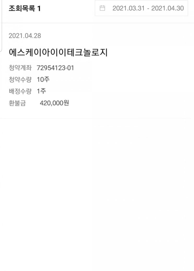  SKIET 청약결과