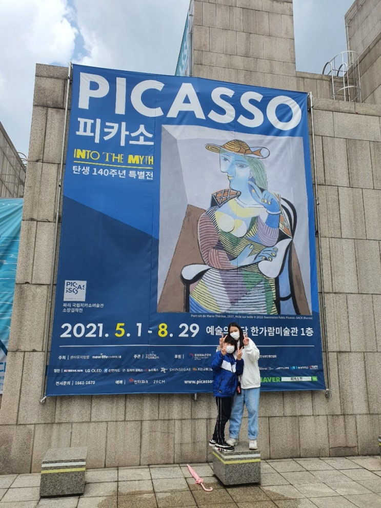  피카츄+소=피카소? 아이들이 생각하는 피카소_탄생 140주년 특별전 INTO THE MYTH