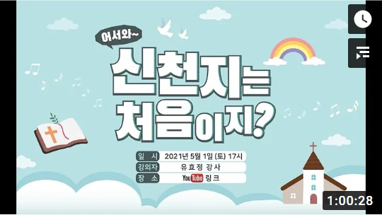 신천지 유투브 조회수 봐라 신천지 유투브 조회수 봐라
