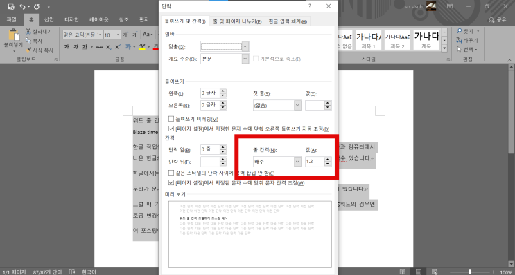  워드 줄간격 160 변경하기 쉽고 편하게 알려 드려요.