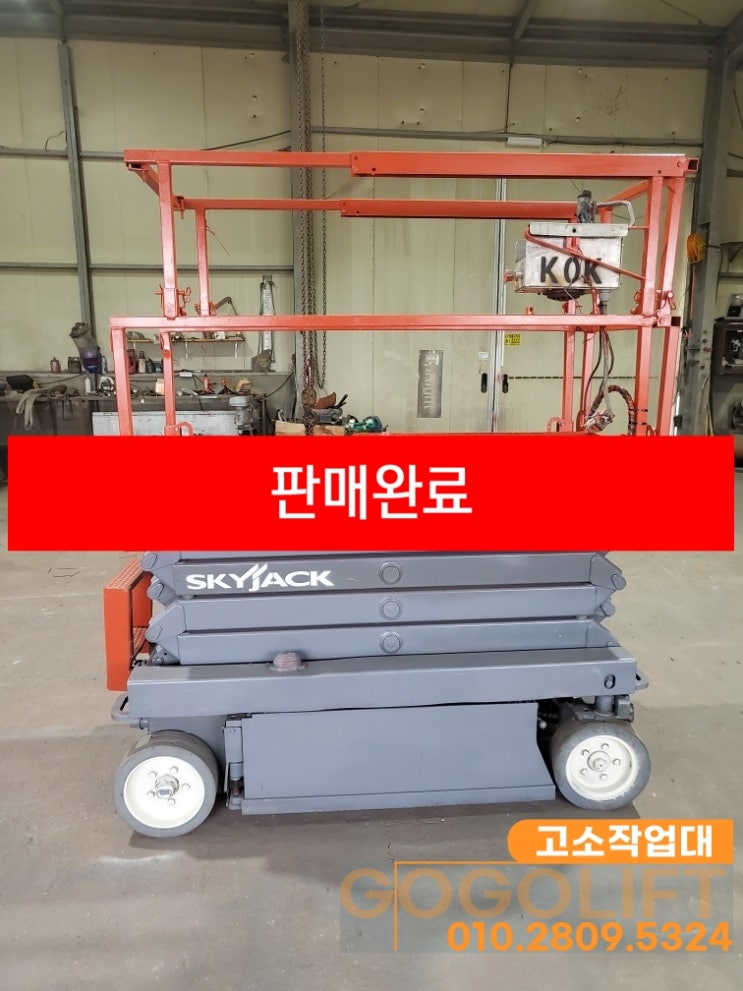 [판매완료 - 김해] 스카이젝 3219 - 300만원(중고고소작업대판매/중고T/L/중고렌탈/중고랜탈/ 중고매매/중고판매/중고구매) - 2021.04.28