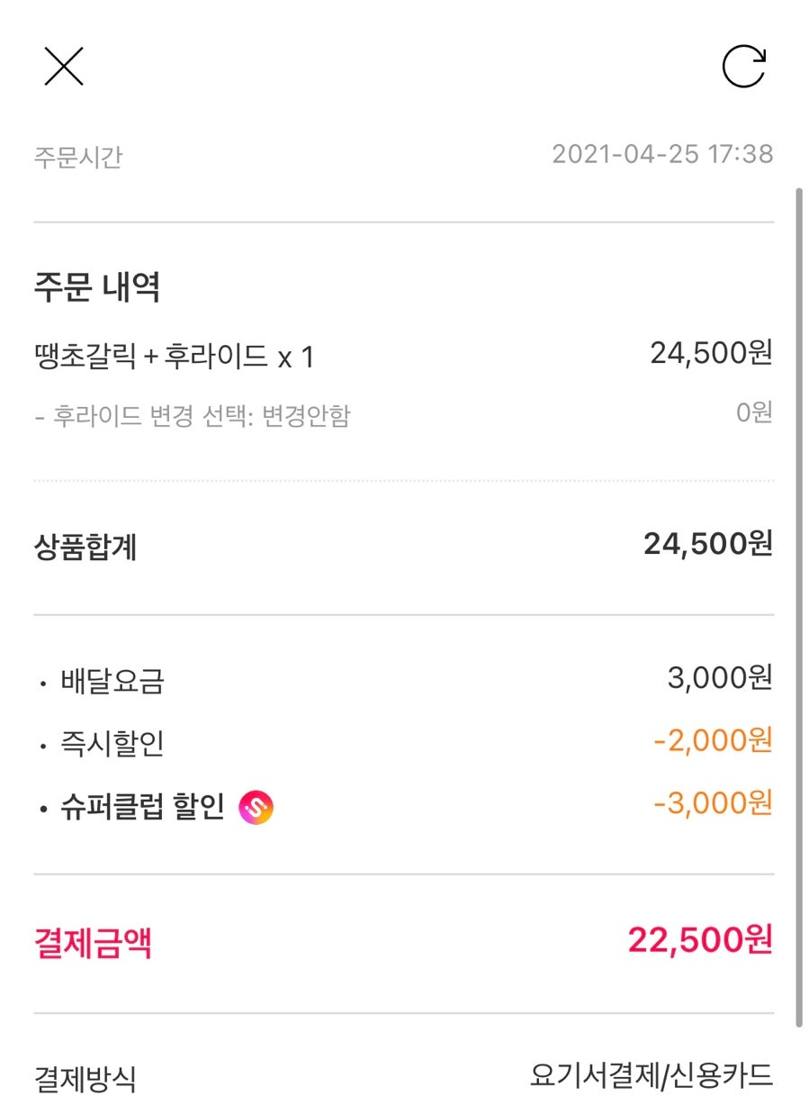 티바두마리치킨 울산반구학성점 사진 4