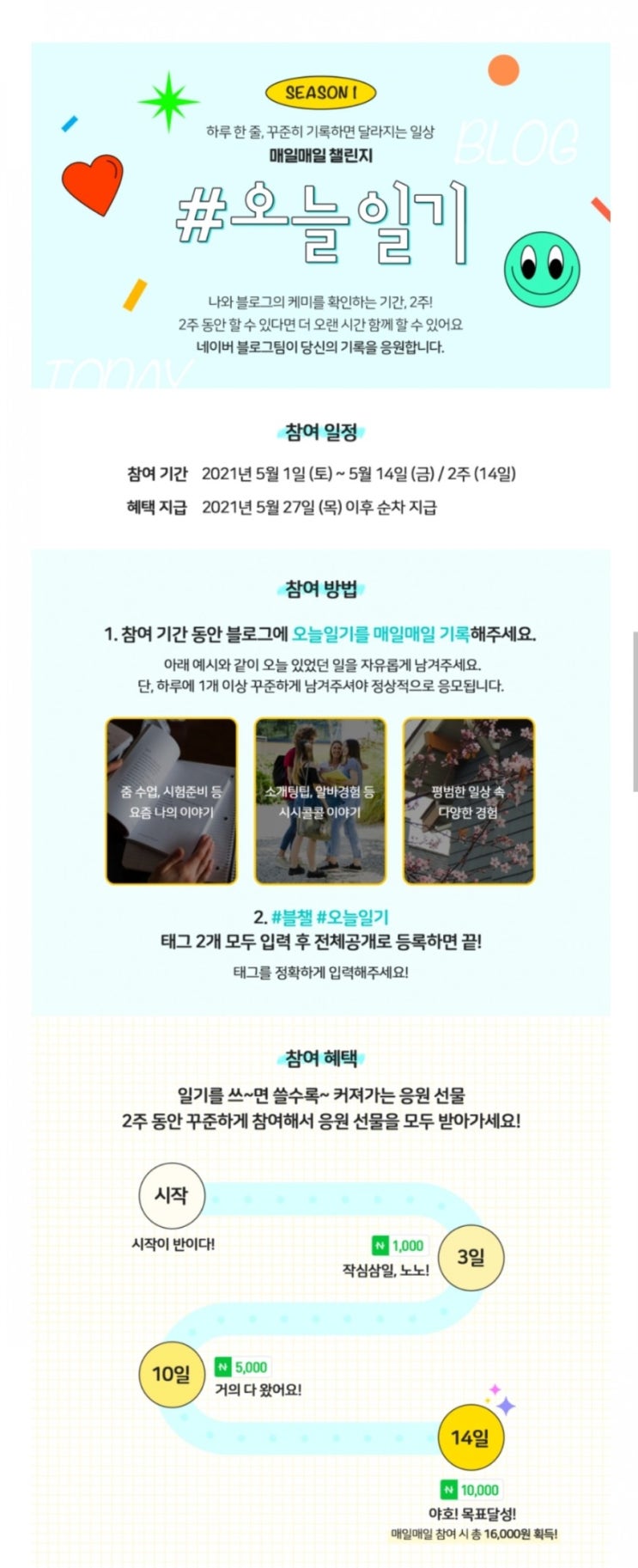  네이버 일기 1일차~