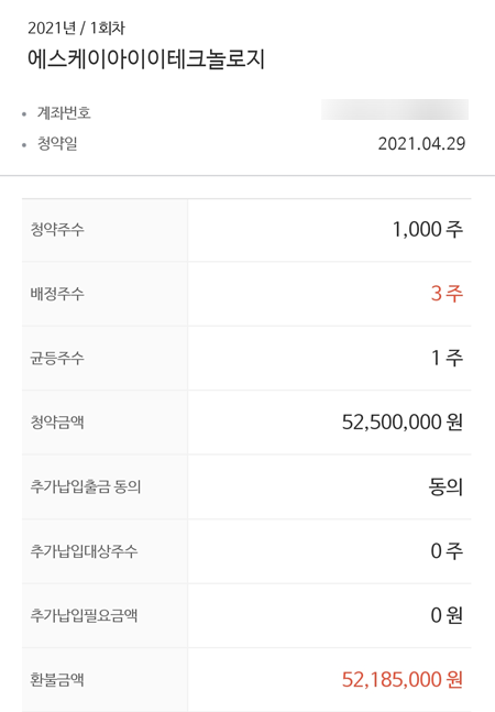  SK IET 공모주 청약 결과 & 매도 계획